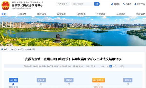 近483元吨！安徽民企底价竞得宣城350万吨年砂石矿